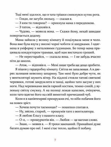 Маленька книжка про любов 150471 фото