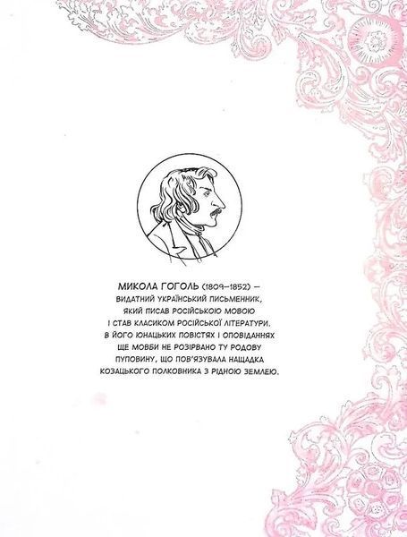 Тарас Бульба (комікс за Миколою Гоголем) 1015458 фото