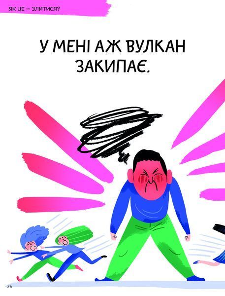Що таке злість? 1028990 фото