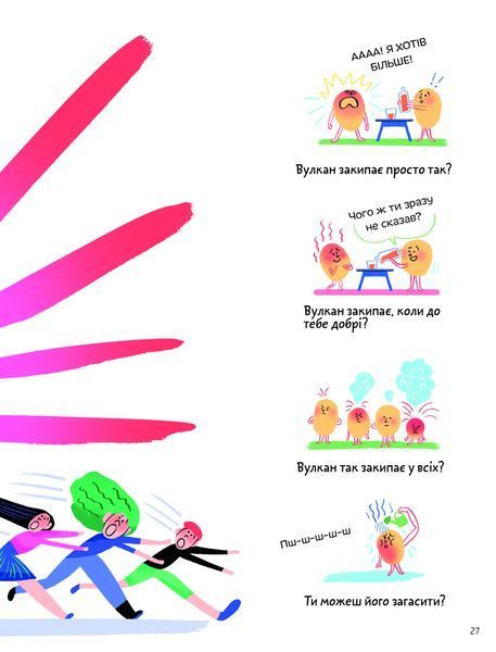 Що таке злість? 1028990 фото
