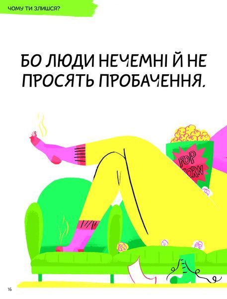 Що таке злість? 1028990 фото