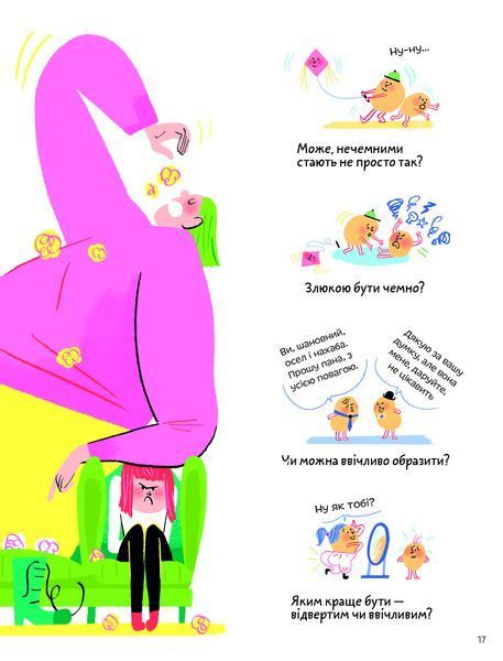 Що таке злість? 1028990 фото