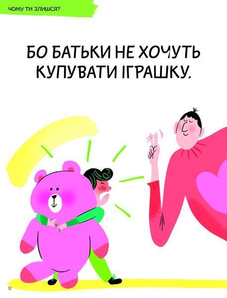Що таке злість? 1028990 фото