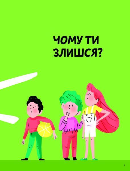 Що таке злість? 1028990 фото