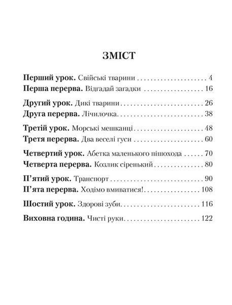 Весела навчалочка малюкам 1027578 фото