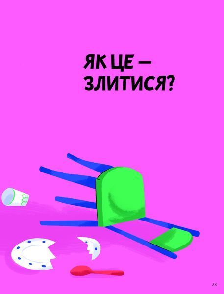 Що таке злість? 1028990 фото