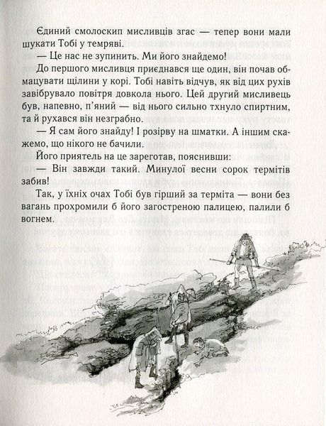 Тобі Лолнесс. На волосину від загибелі. Книга 1 157176 фото