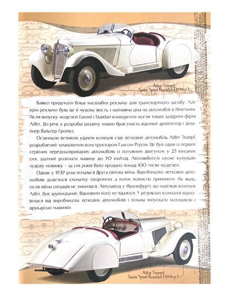 Зниклі автомобілі. Перша шкільна енциклопедія 1021929 фото