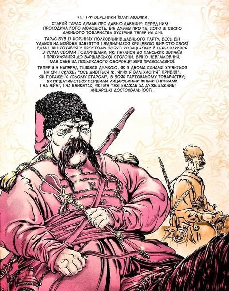 Тарас Бульба (комікс за Миколою Гоголем) 1015458 фото