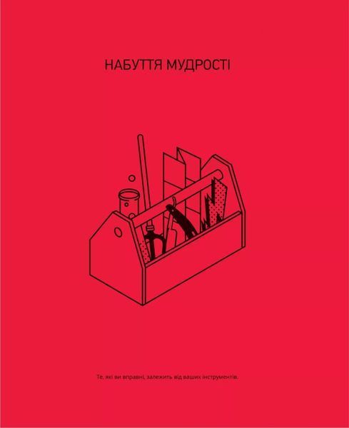 Великі ментальні моделі. Загальні концепції мислення 1032715 фото