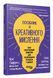 Посібник із креативного мислення. Друге видання 1033810 фото 1