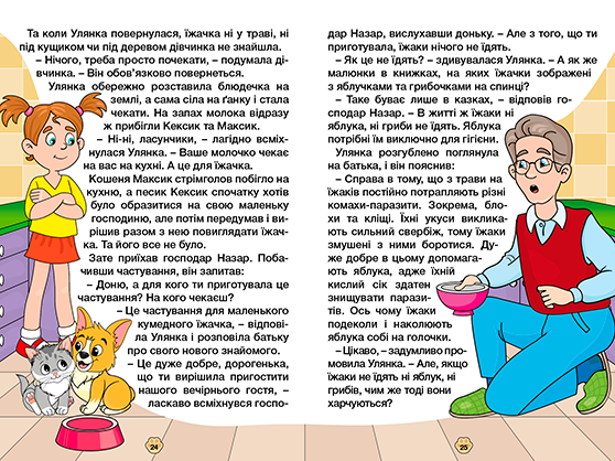 Песик Кексик та його друзі 1023371 фото
