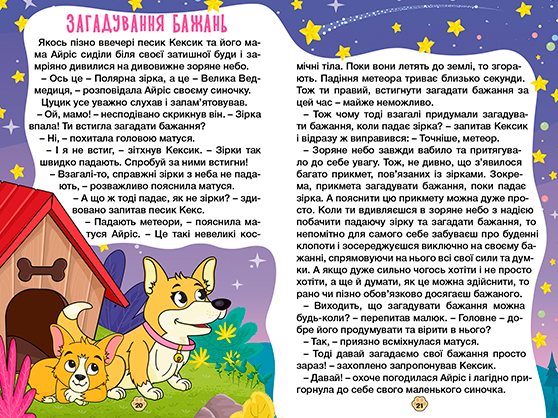 Песик Кексик та його друзі 1023371 фото