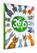 36 і 6 котів (вусато-хвостата історія для дітей) 141056 фото 1