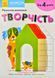 Творчість. KUMON. Від 4 років 173321 фото 1