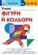 KUMON. Учимо фігури й кольори 1029941 фото 1