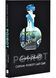 Curtain: Poirot's Last Case. Hercule Poirot. Book 44 1026381 фото 1