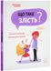 Що таке злість? 1028990 фото 1