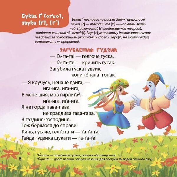 Віршенята-чистомовки. Матусина бібліотечка 1034375 фото