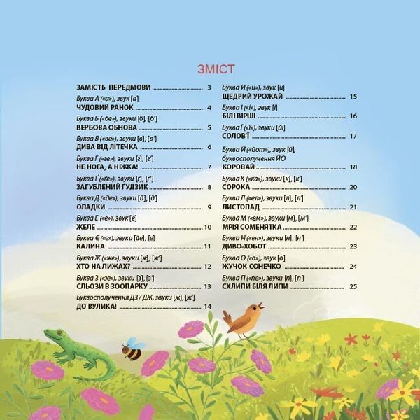 Віршенята-чистомовки. Матусина бібліотечка 1034375 фото