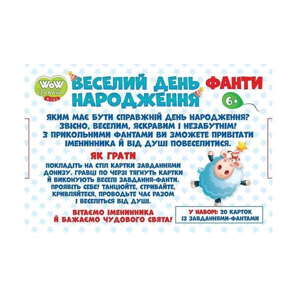 Настільна гра. Веселий день народження 1012118 фото