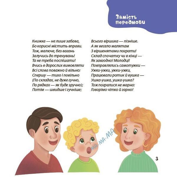 Віршенята-чистомовки. Матусина бібліотечка 1034375 фото