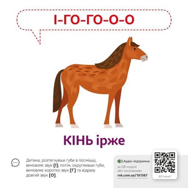 Звуконаслідування. Тварини QR 1017540 фото