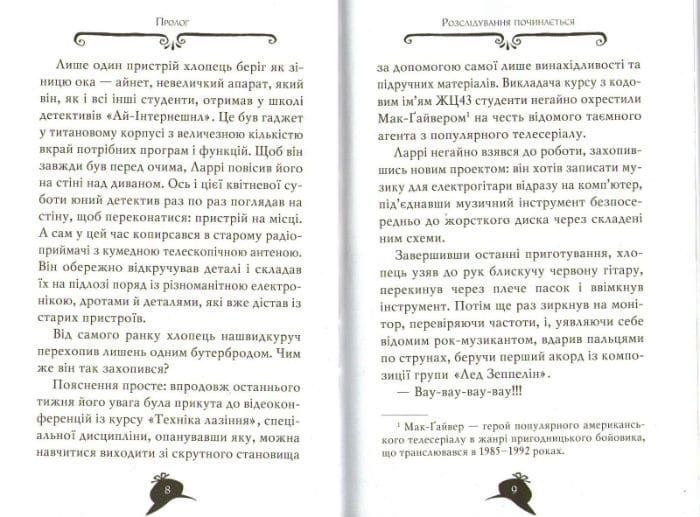 Агата Містері. Місія Сафарі. Книга 8 161427 фото