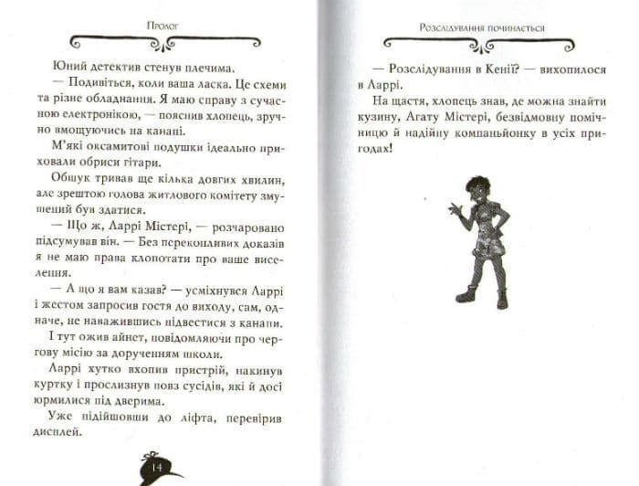 Агата Містері. Місія Сафарі. Книга 8 161427 фото