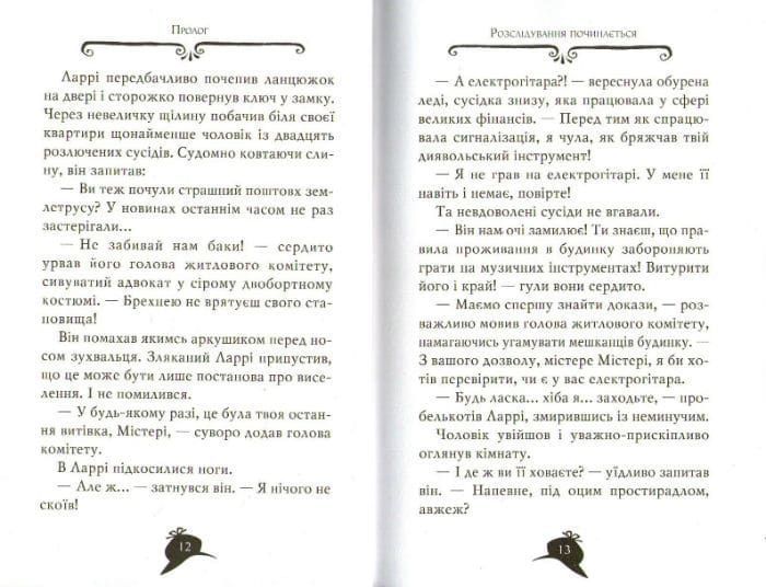 Агата Містері. Місія Сафарі. Книга 8 161427 фото