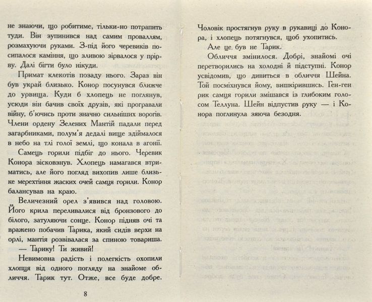 Звіродухи. Дерево життя. Книга 7 166166 фото