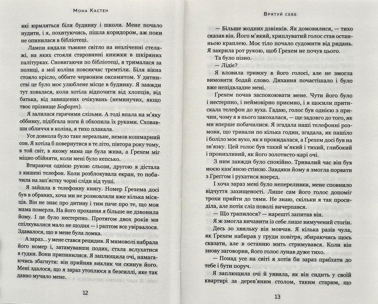 Врятуй себе 1010528 фото