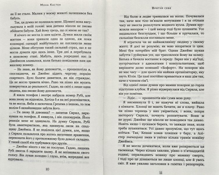 Врятуй себе 1010528 фото