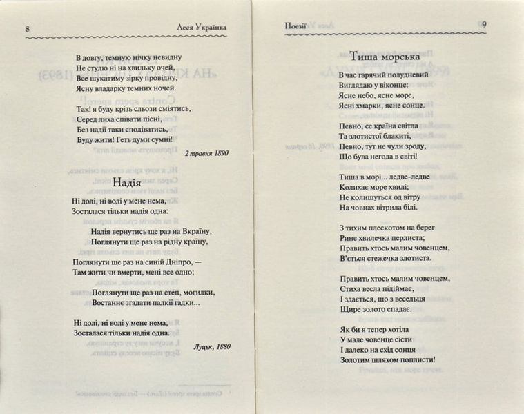 Лісова пісня. Вибране 168158 фото
