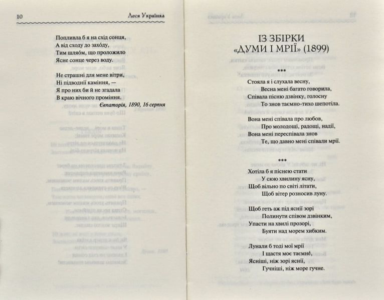 Лісова пісня. Вибране 168158 фото