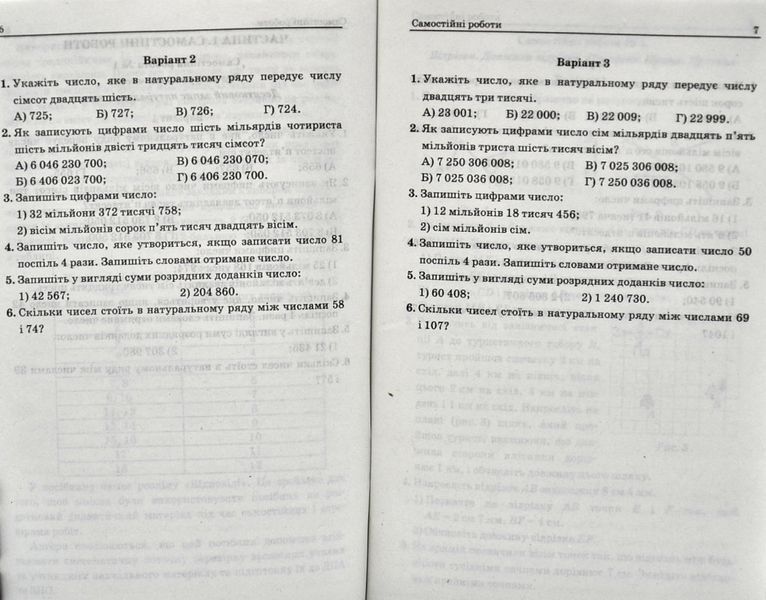 Збірник задач і контрольних робіт Математика 5 клас Мерзляк А. (Новий) 1004564 фото