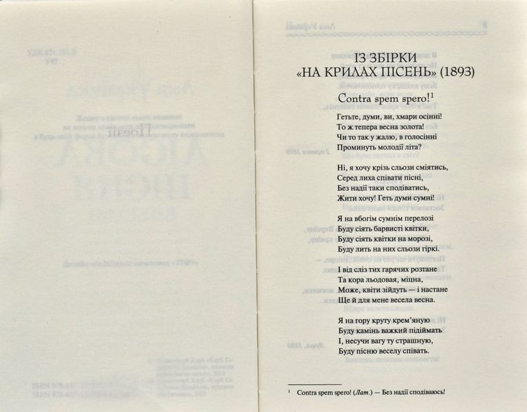 Лісова пісня. Вибране 168158 фото