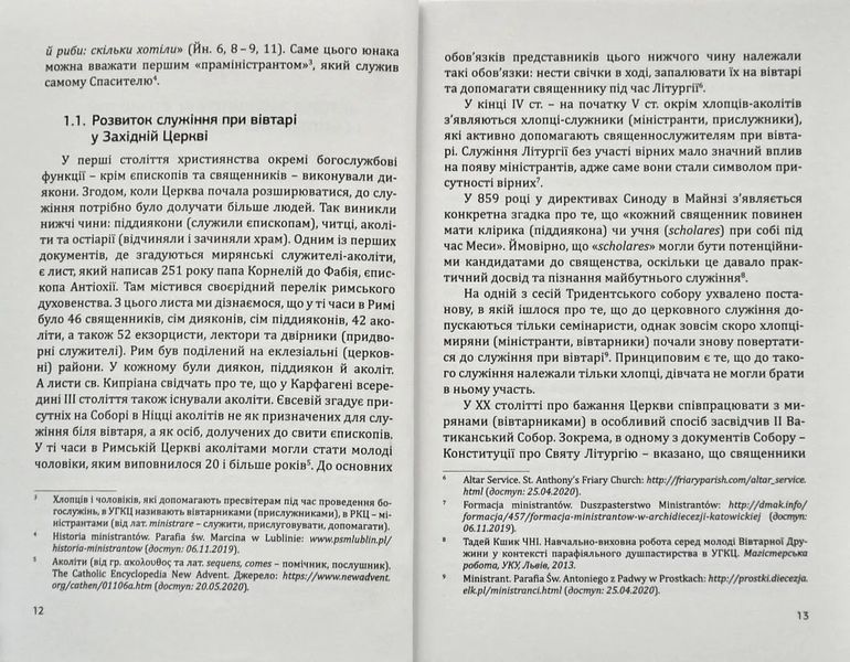 Посібник для формації членів Вівтарних дружин 1009011 фото