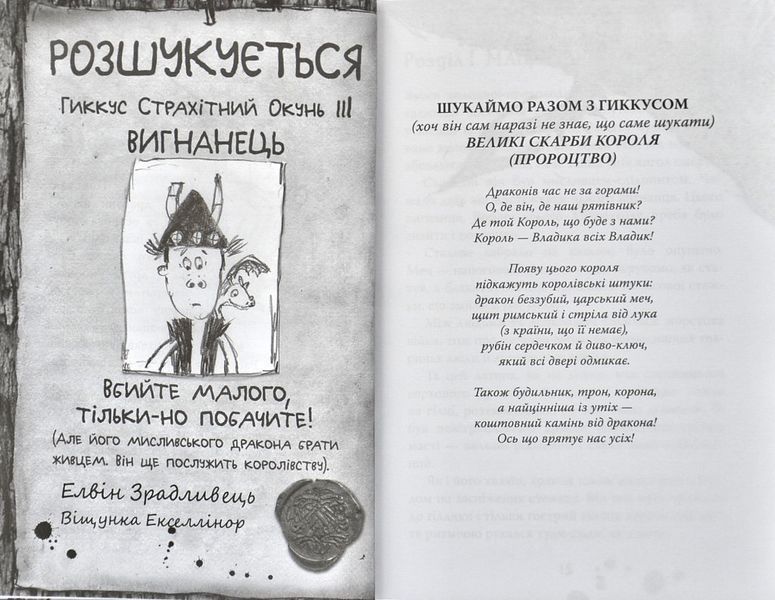 Як приручити дракона. Книга 10. Як знайти Камінь Дракона 1004822 фото