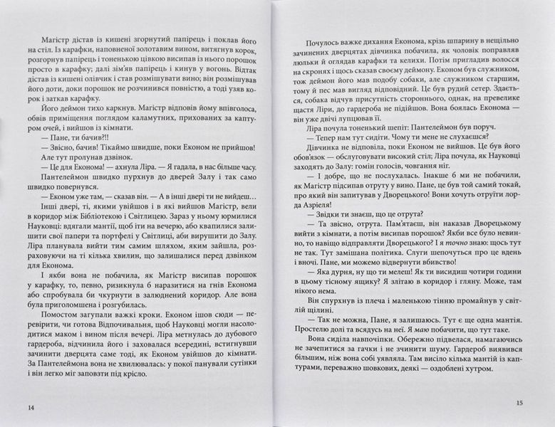 Північне сяйво. Темні матерії. Книга 1 173822 фото