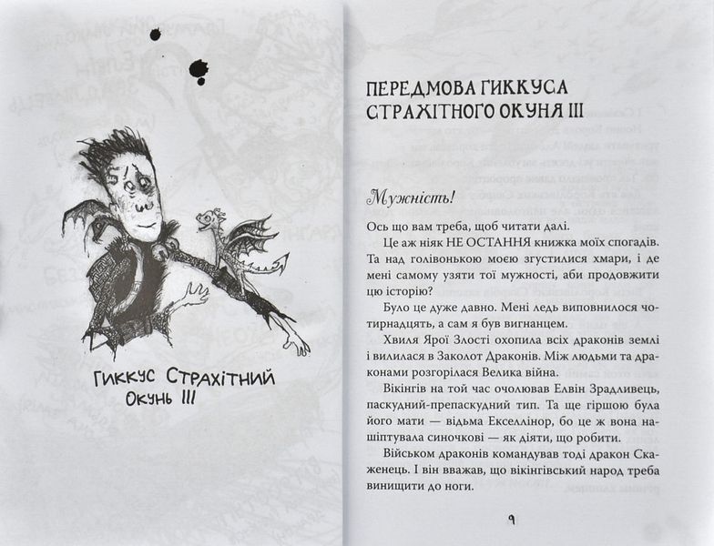 Як приручити дракона. Книга 10. Як знайти Камінь Дракона 1004822 фото