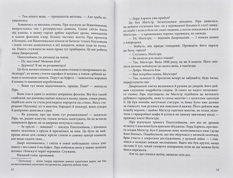 Північне сяйво. Темні матерії. Книга 1 173822 фото