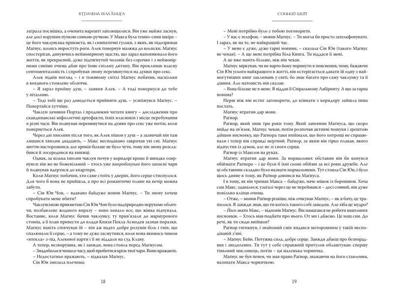 Найдревніші прокляття. Книга 2 Втрачена Біла Книга 1014784 фото