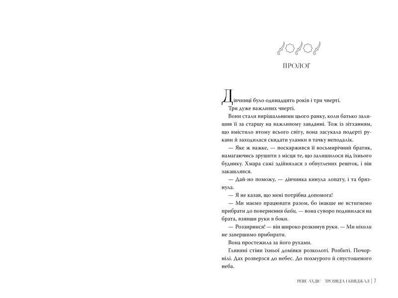 Троянда і кинджал. Гнів і світанок. Книга 2 1031396 фото