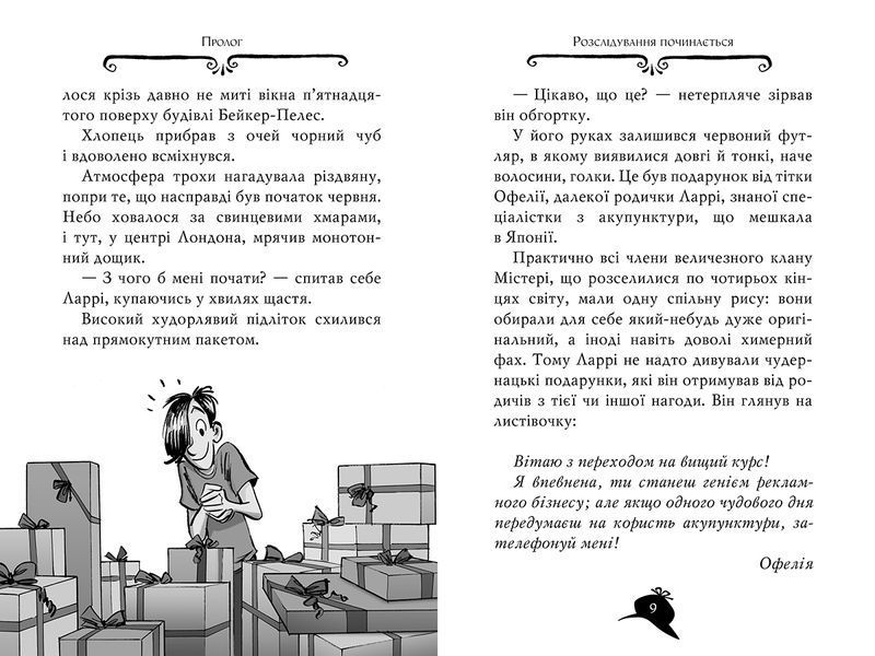 Агата Містері. Подвійний шантаж в Оксфорді. Книга 22 1016731 фото