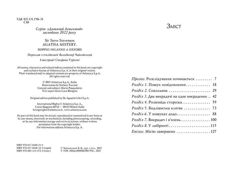 Агата Містері. Подвійний шантаж в Оксфорді. Книга 22 1016731 фото
