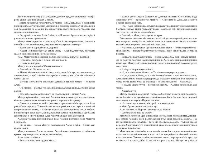 Найдревніші прокляття. Книга 2 Втрачена Біла Книга 1014784 фото