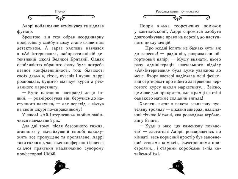 Агата Містері. Подвійний шантаж в Оксфорді. Книга 22 1016731 фото