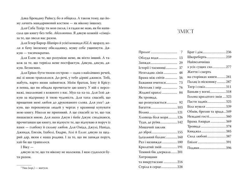Троянда і кинджал. Гнів і світанок. Книга 2 1031396 фото