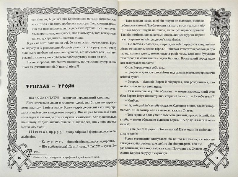 Борек і Боги слов'ян 122376 фото